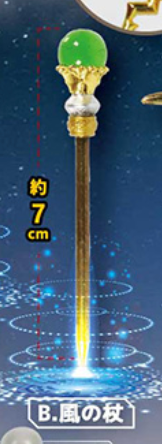 8月扭蛋 傳奇魔杖吉祥物 II