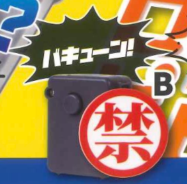8月扭蛋 禁止直播? !音訊按鈕
