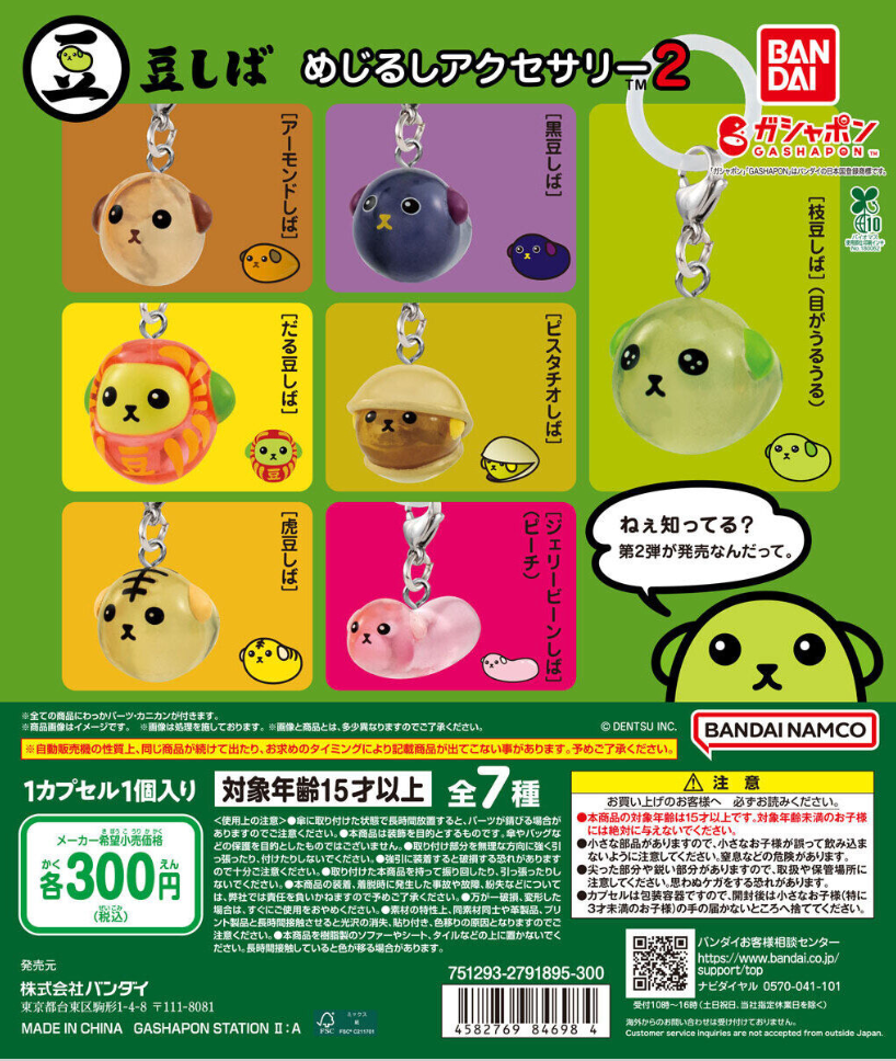 8月扭蛋 豆柴標誌配件 2