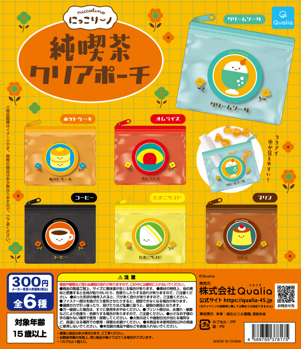 8月扭蛋 Nikorino Pure Cafe 透明袋