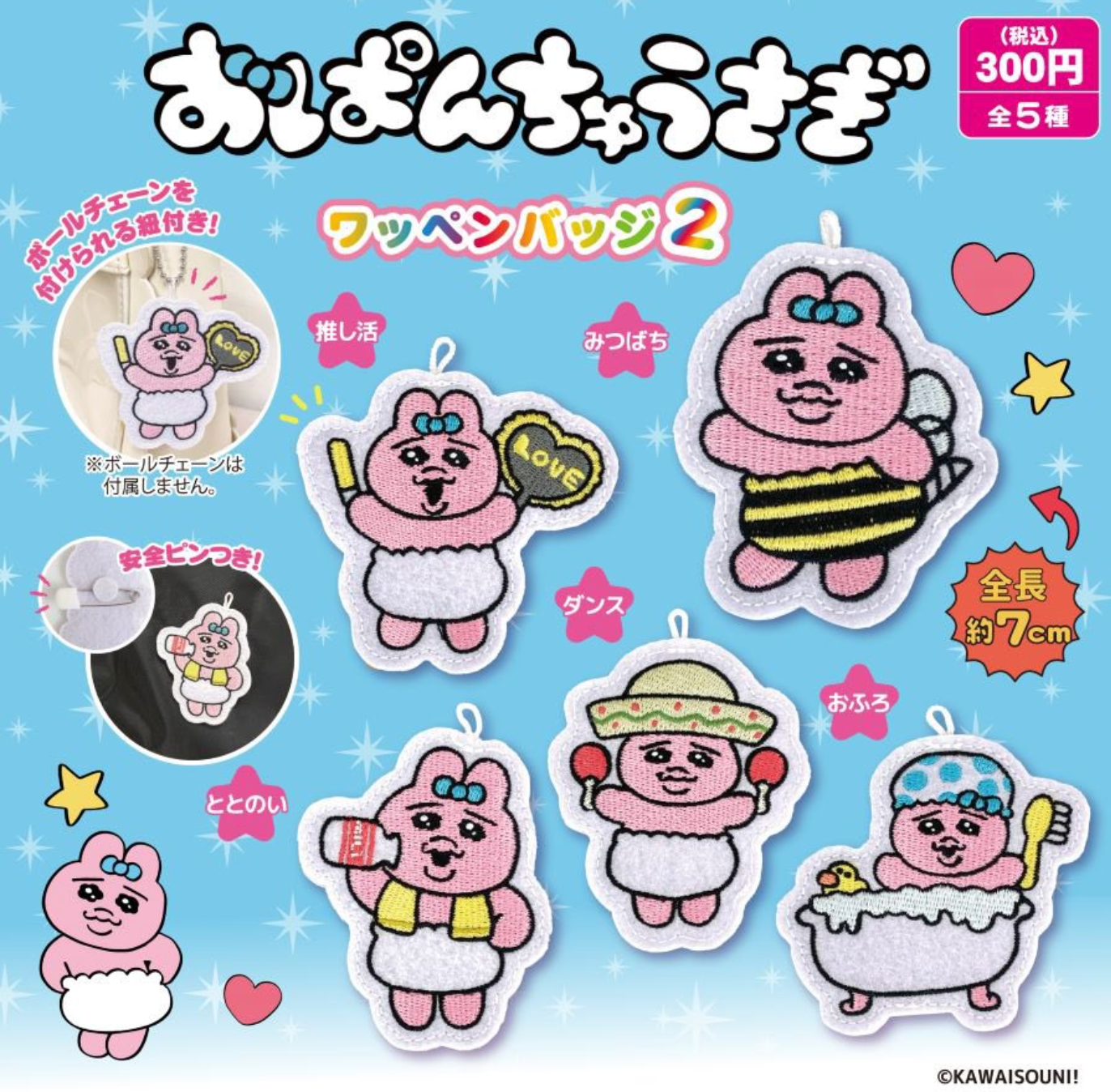 8月扭蛋 內褲兔徽章 2