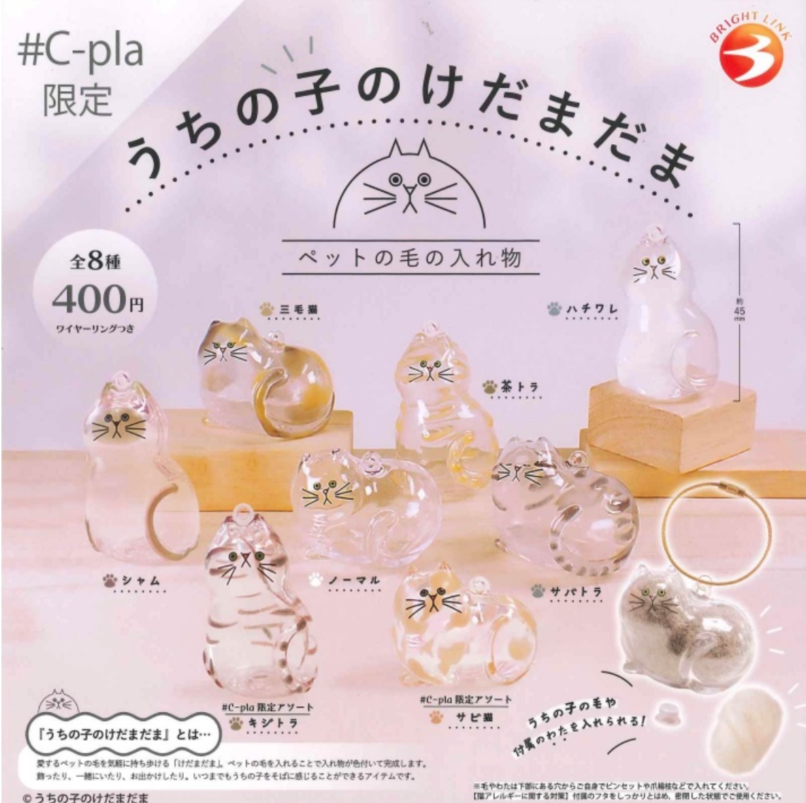 8月扭蛋 《我的孩子是毛玉》限定版