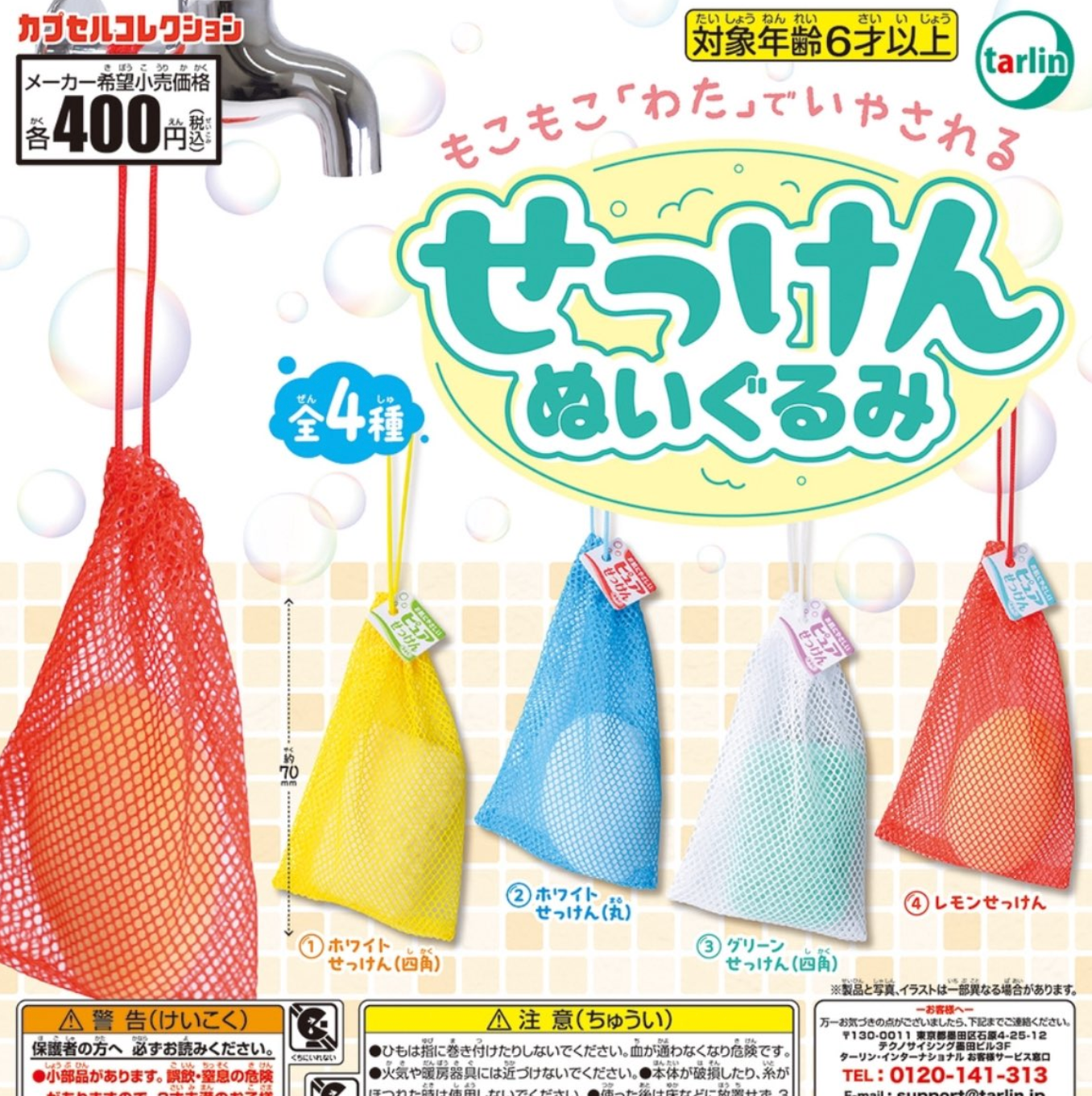 8月扭蛋 肥皂絨毛玩具