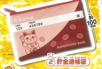 8月扭蛋 貯金袋