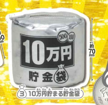 8月扭蛋 貯金袋