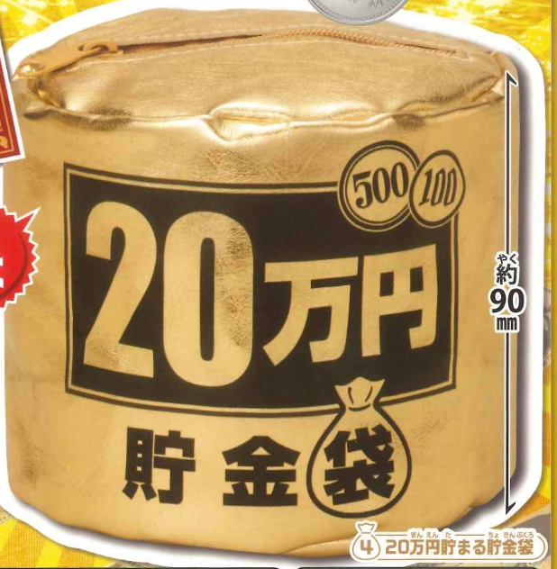 8月扭蛋 貯金袋