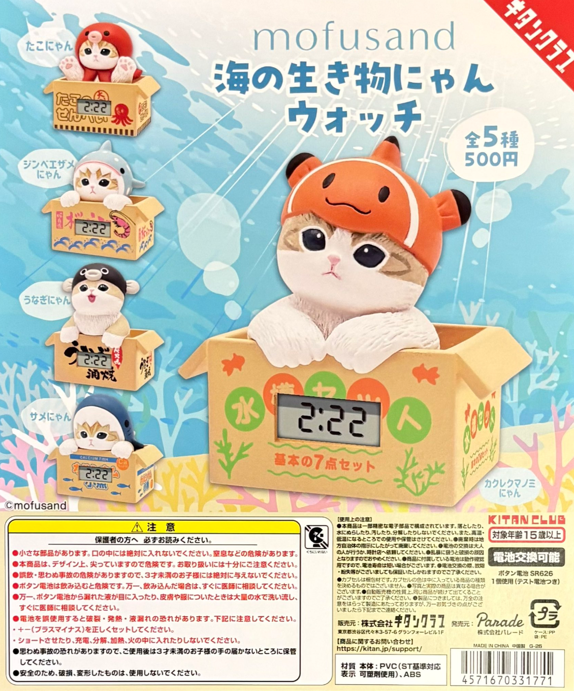 8月扭蛋 mofusand 海洋生物貓咪觀察