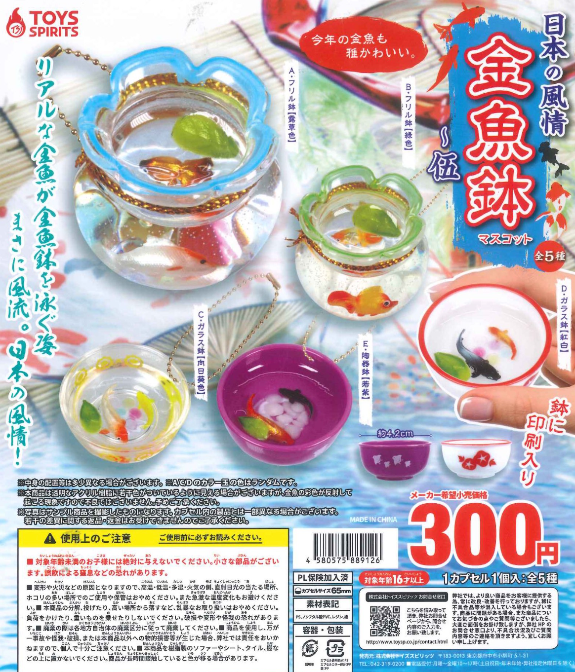 8月扭蛋 日式風格!金魚缸吉祥物 - 五