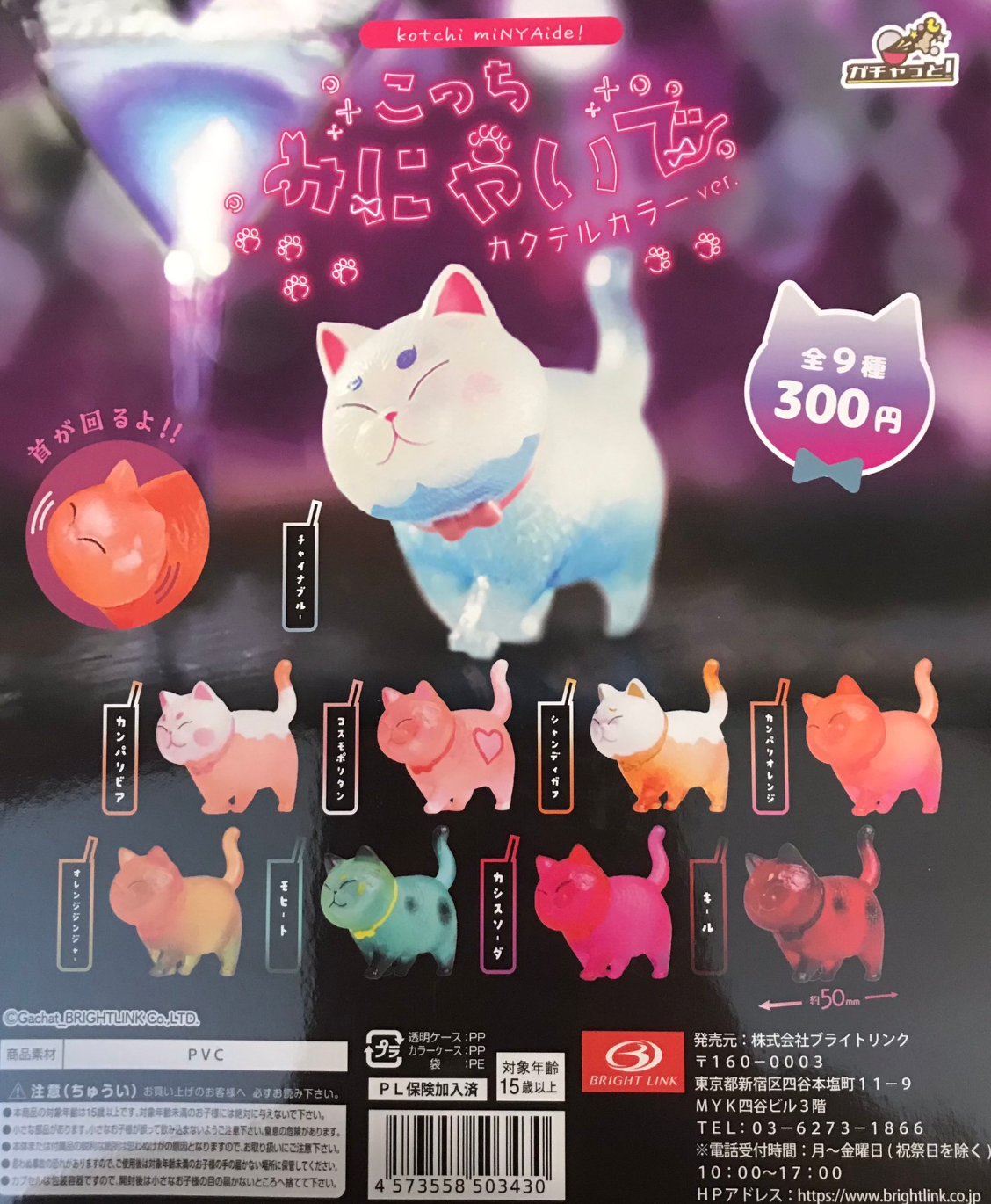 8月扭蛋 看我貓 雞尾酒顏色版