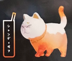 8月扭蛋 看我貓 雞尾酒顏色版