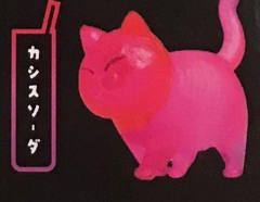 8月扭蛋 看我貓 雞尾酒顏色版