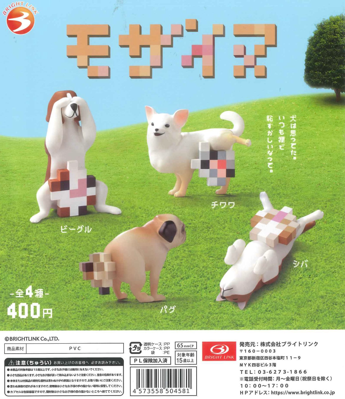 8月扭蛋 馬賽克狗狗