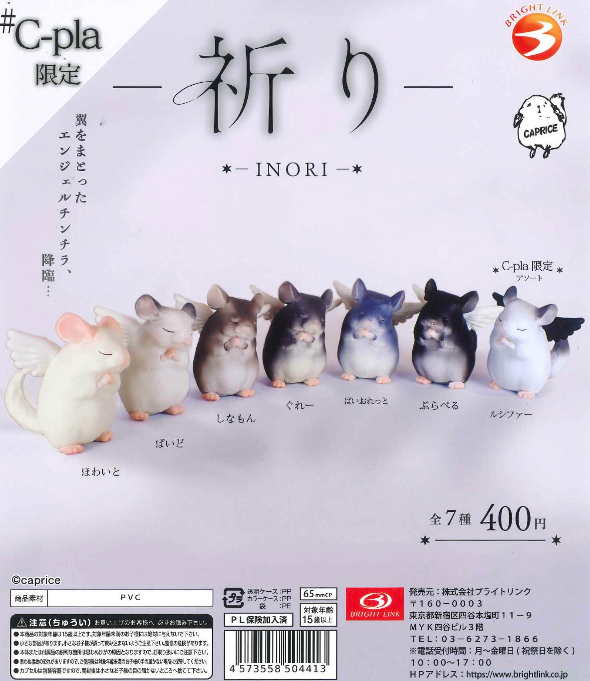 8月扭蛋 -祈禱-INORI