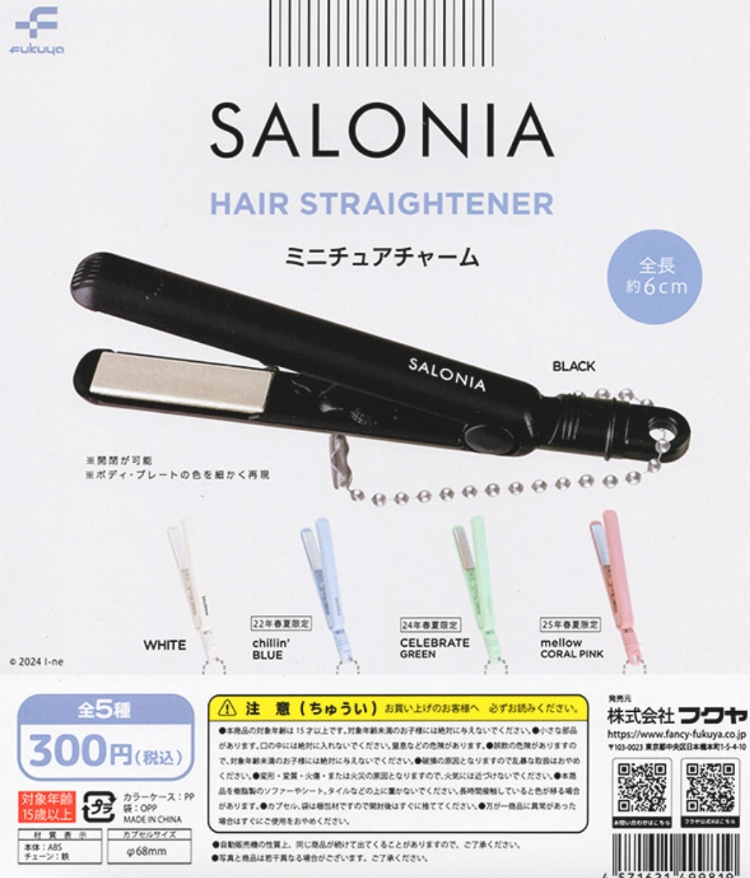 8月扭蛋 salonia微型吊飾