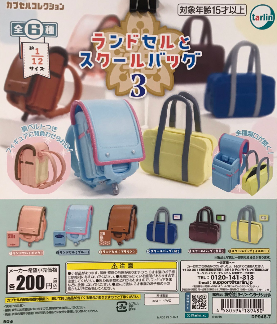 8月扭蛋 書包和背包 3