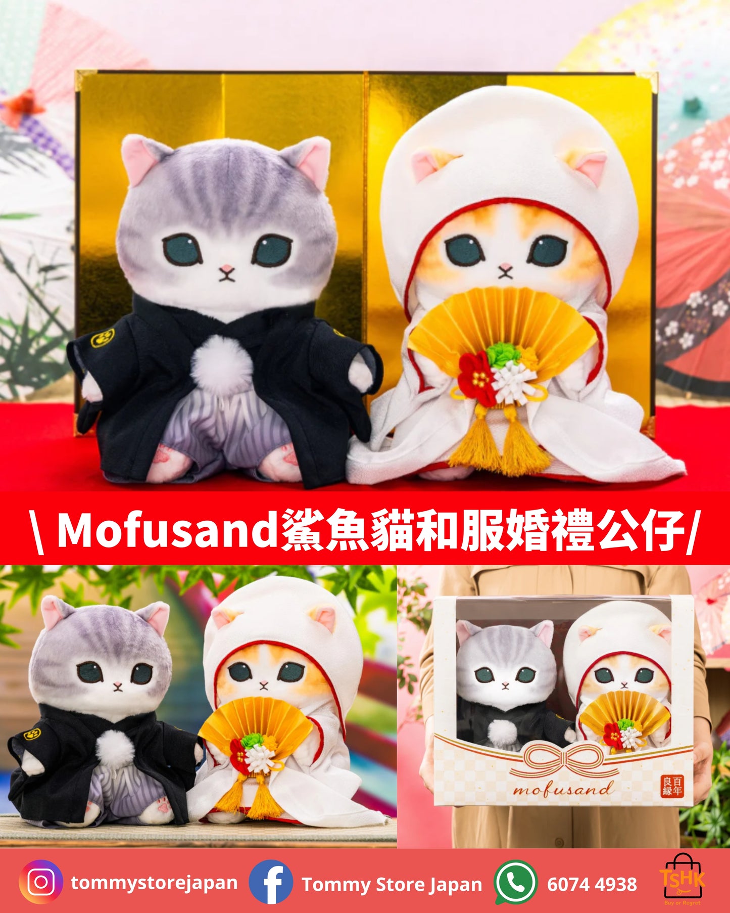 (預訂) Mofusand鯊魚貓和服婚禮公仔 (25年11月中起發貨)