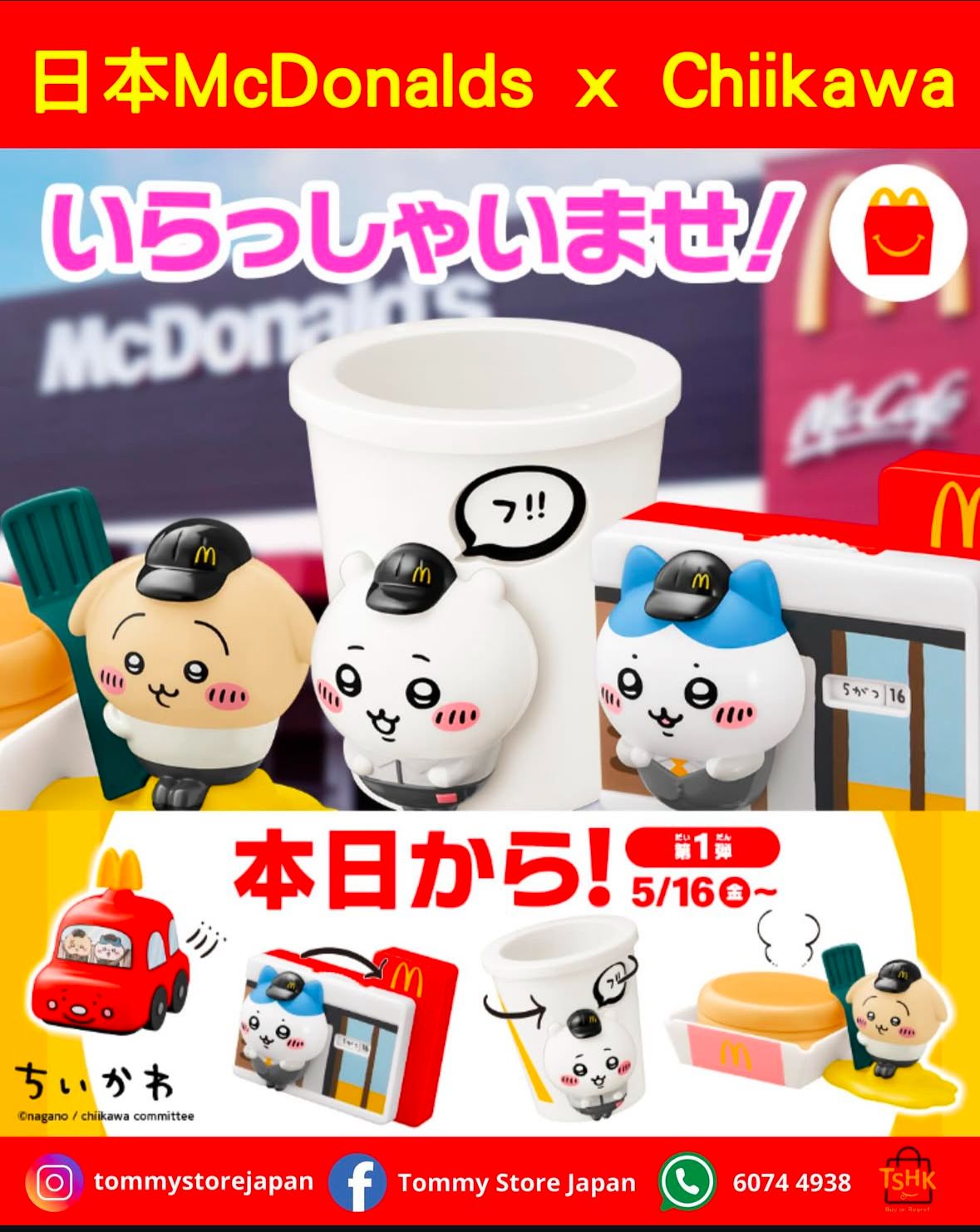 日本mcdonald x chiikawa玩具