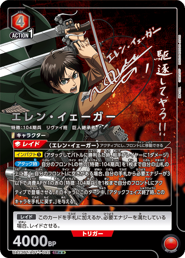 UA23BT/AOT-1-092 艾連.葉卡 SR★★