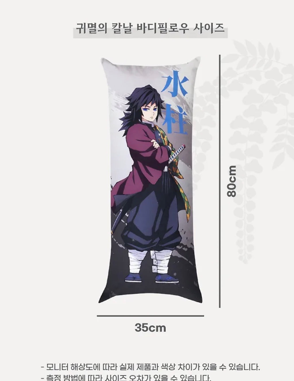 韓國生活百貨 -  韓國 鬼滅之刃抱枕 (26年5月到貨)