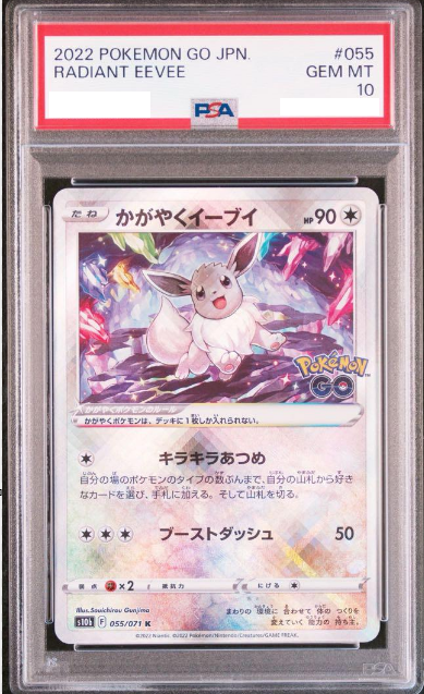【PSA10】 光輝伊布 S10bF 055/071