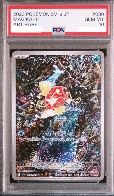 【PSA10】鯉魚王 AR