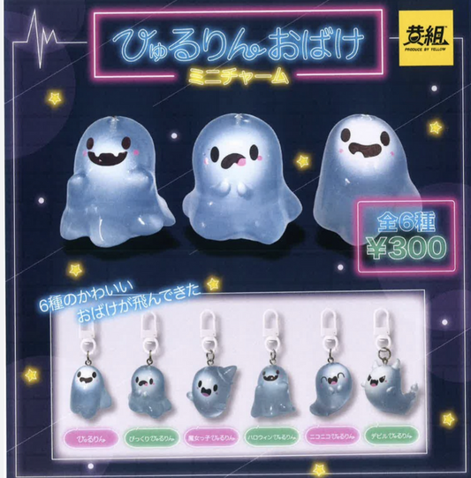 6月扭蛋 Hyururin 幽靈迷你飾品