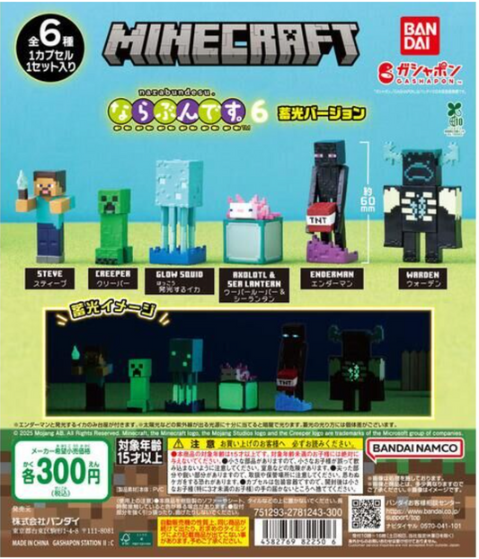 6月扭蛋 MINECRAFT Narabundesu 6 夜光版