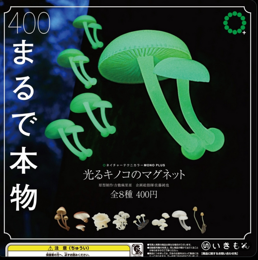 6月扭蛋 發光蘑菇磁鐵