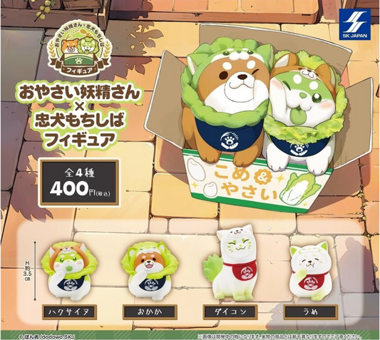 6月扭蛋 蔬菜妖精×忠犬持柴