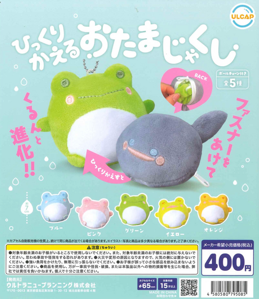 6月扭蛋 翻轉蝌蚪