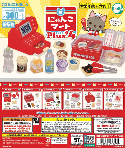6月扭蛋 貓咪超市Plus 系列第四彈