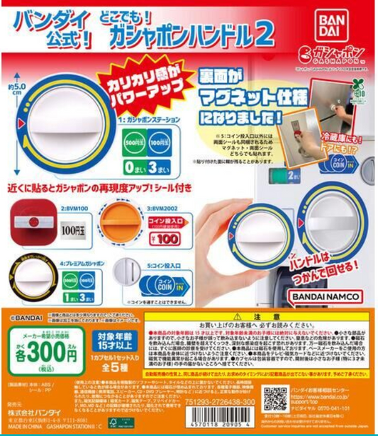 6月扭蛋 扭蛋手柄 2