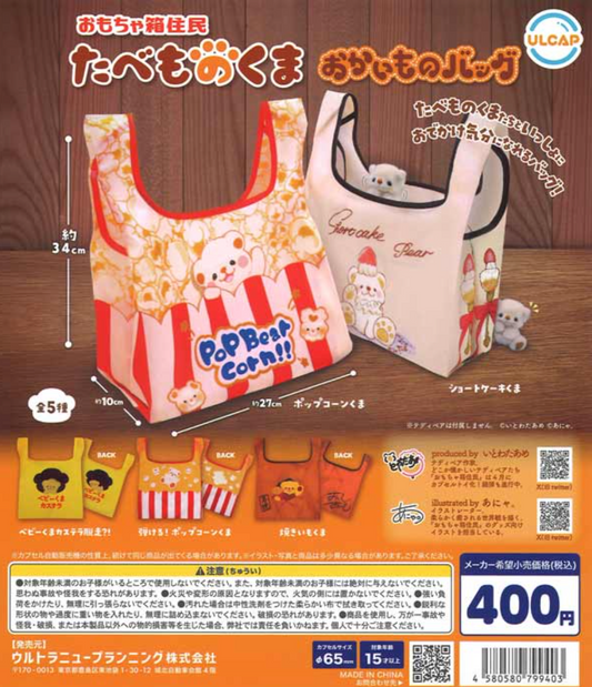 7月扭蛋 食品熊購物袋