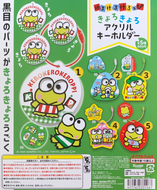 7月扭蛋 Kerokerokeroppi Kyorokyoro 壓克力鑰匙扣