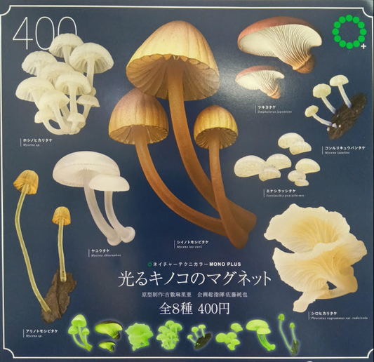 7月扭蛋 發光蘑菇磁鐵
