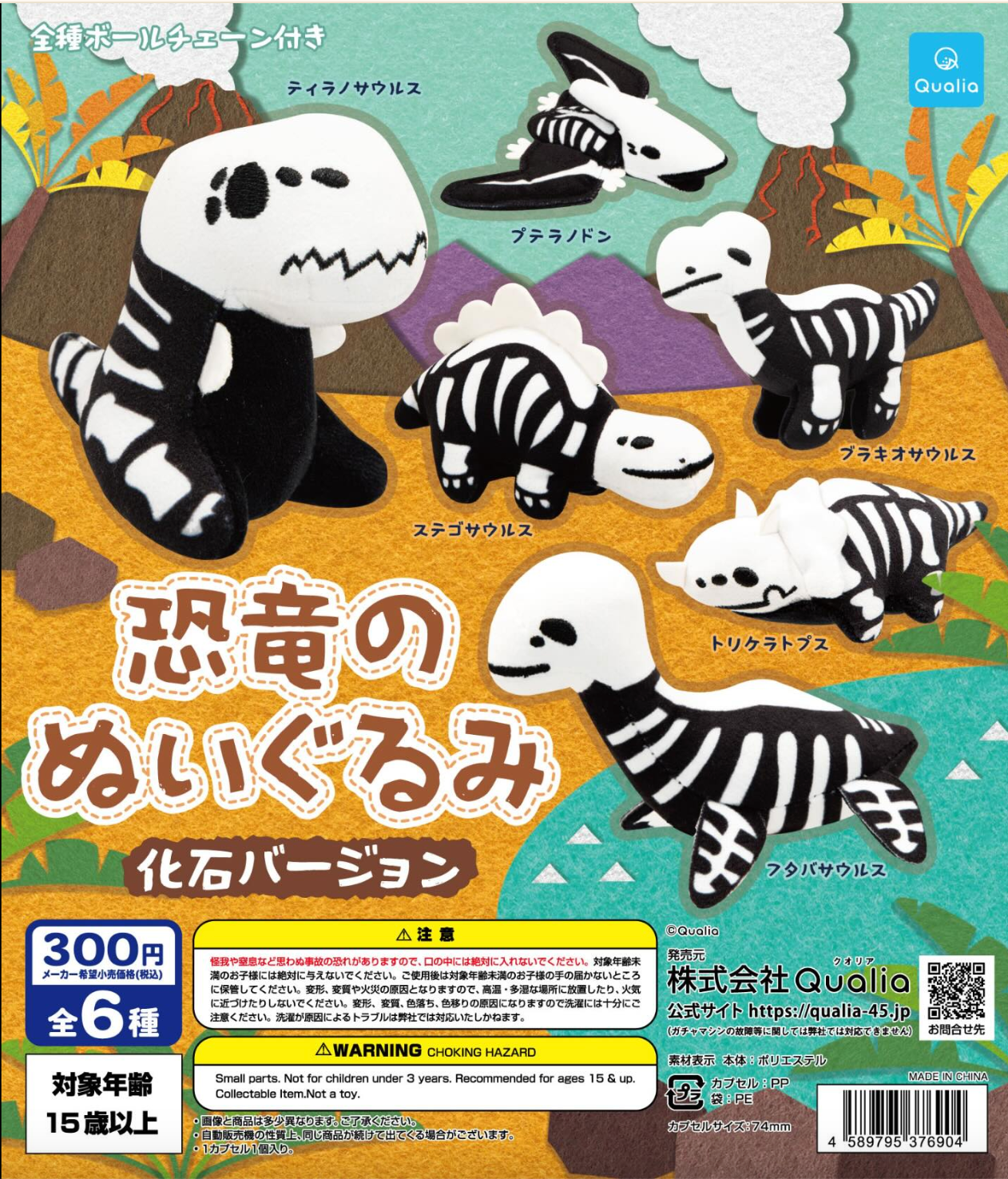 7月扭蛋 恐龍絨毛玩具化石版