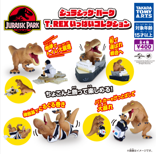 7月扭蛋 侏羅紀公園 暴龍全集