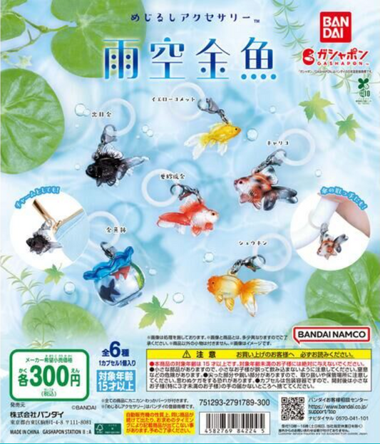 7月扭蛋 標記配件雨天金魚
