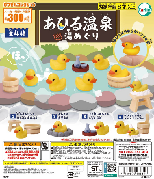 7月扭蛋 足晝溫泉：沐浴