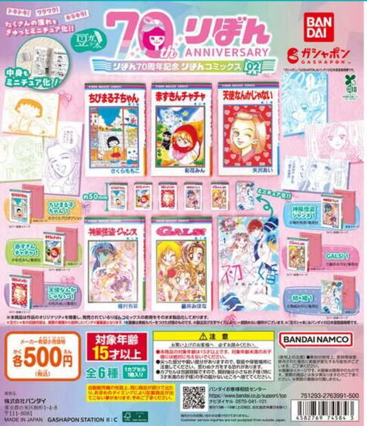 7月扭蛋 Mamegasha Book Ribon 70 週年紀念「Ribon 漫畫」02