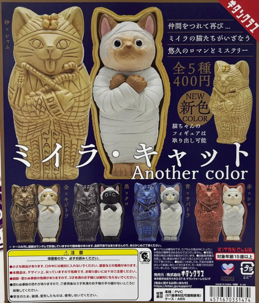 7月扭蛋 木乃伊貓