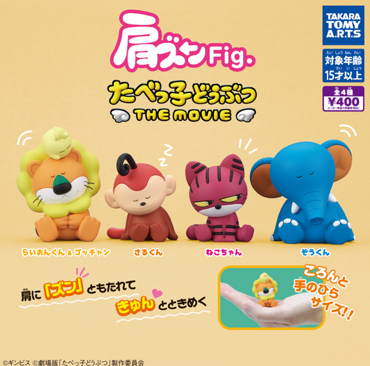 7月扭蛋 肩尊 Fig. Tabekko Animals THE MOVIE
