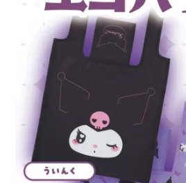 7月扭蛋 Kuromi環保袋