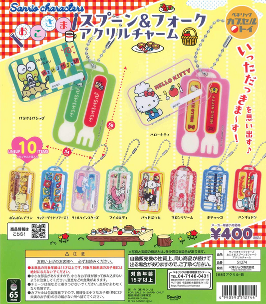 7月扭蛋 Sanrio Characters 兒童湯匙叉子壓克力掛件