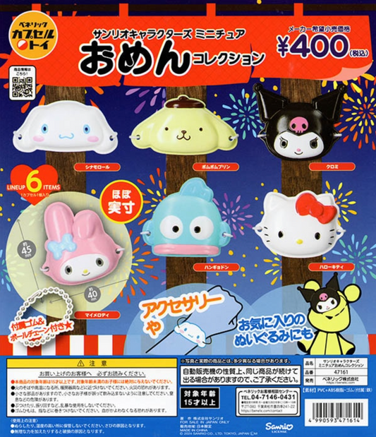 7月扭蛋 Sanrio Characters 微型面具系列