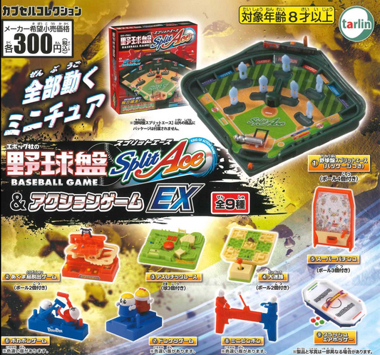 7月扭蛋 Epoch 的 Split Ace 棒球棋盤動作遊戲