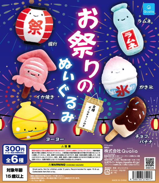 8月扭蛋 夏日祭典毛绒公仔 4