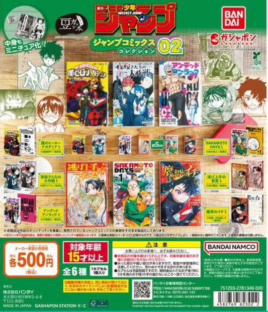 8月扭蛋 豆穗社書「週刊少年Jump Jump漫畫集」02
