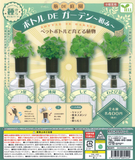 8月扭蛋 瓶子花園～和～