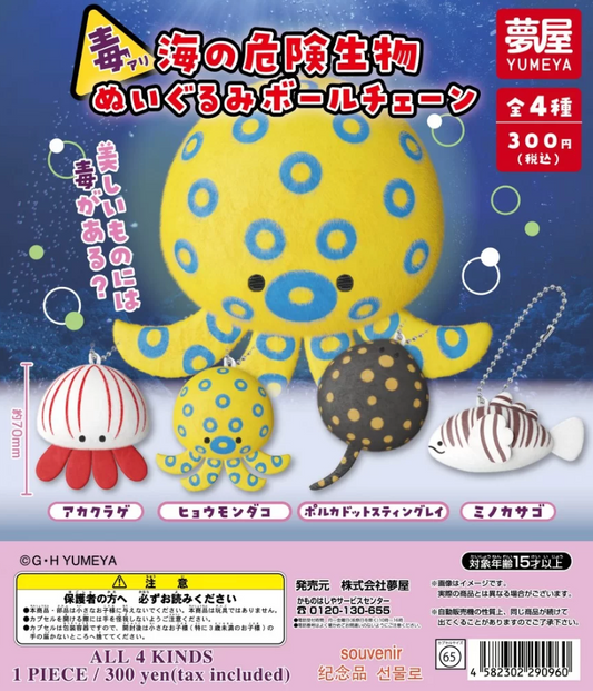 8月扭蛋 有毒螞蟻危險海洋生物毛絨球鏈